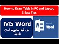 How to Draw Table in MS Word | MS Word main Table Kaise banayein