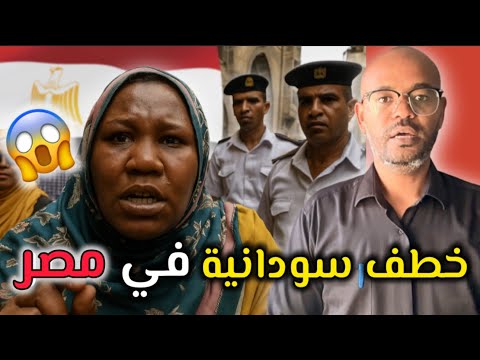 سودانية تحكي تفاصيل خط فها في مصر