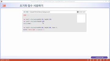스위프트(Swift) 무료 동영상 강좌 _ swift code 01 07 07