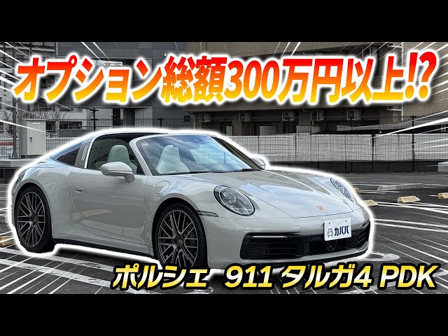 掌の美術 ラリック グレーイッシュ パピヨン蝶 オブジェ 精緻 洗練エナメル彩 Crayon 911] The rare 2024 911 Targa 4 is now available at Cababa