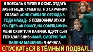 картинка: Все считали, что он идеальный муж. Пока я не открыла ту дверь