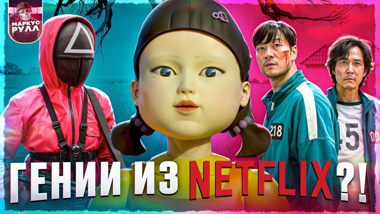 ИГРА В КАЛЬМАРА 1 СЕЗОН ТРЕШ ОБЗОР   #трешобзор #игравкальмара #кино #обзор