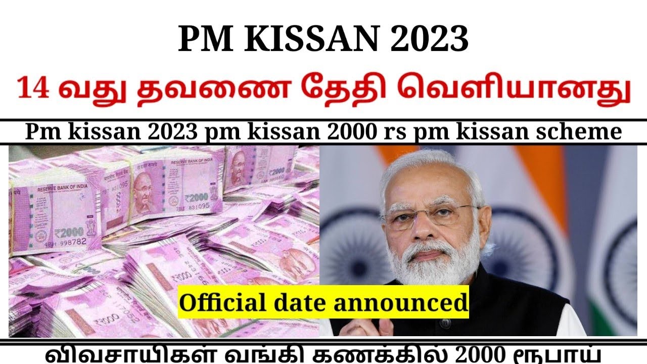 PM KISAN 14TH INSTALLMENT DATE ANNOUNCED IN TAMIL PM KISAN RS 2000 pm-kisan-14th-installment-date-announced-in-tamil-pm-kisan-rs-2000