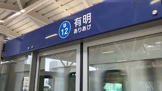 (U)ゆりかもめ7300系34編成新橋U01行⇔U12有明駅到着！