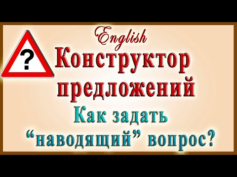 Разделительный вопрос в английском языке / Tag question.