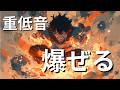 【洋楽Playlist】妙に中毒的な重低音プレイリスト🔥｜作業用BGM , おしゃれ洋楽