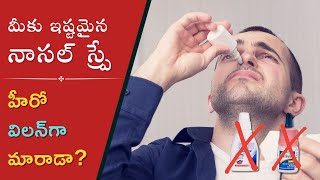 ముక్కు బ్లాక్ కి నాసల్ డ్రాప్స్ వాడితే ప్రమాదం!!! | Dangers of Nose drops usage by Sinus Doctor 6,916 views 10 months ago 5 minutes, 19 seconds