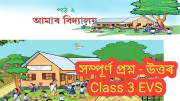 আমাৰ বিদ্যালয় Class 3 EVS Question Answer  ||  Class 3 EVS Chapter 2 question Answer Assamese Medium