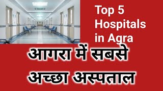 आगरा में सबसे अच्छा अस्पताल | Top 5 Hospitals in Agra | Best Hospital screenshot 1
