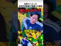 世界でバズったW杯ブラジル国旗スリ事件