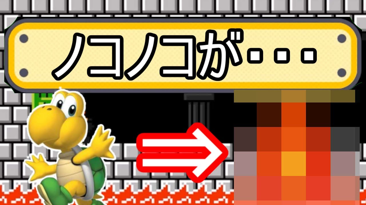 Wait, Do Koopa Troopa Shells Change Color!?【Super Mario Maker