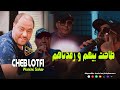 Cheb Lotfi 2023 Tahet Bihom W Rfdnahom طاحت بيهم و رفدناهم Avec Manini Exclusive Music 