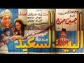 فيلم البيت السعيد فيلم البيت السعيد