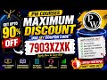 PW UPSC Batches Coupon Code 2026 | Maximum Discount on All PW UPSC Batches | Latest Offer