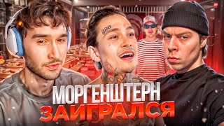 Кореш Про Конфликт Фраме Тамера С Моргенштерном! | Хазяева Дали Отпор?