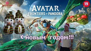 АВАТАР: Рубежи Пандоры ➤ С НОВЫМ ГОДОМ 2024 🎄 Avatar: Frontiers of Pandora 🦉 Прохождение 18 [2K RTX]