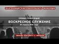 Воскресное служение | 26 апреля 2020 года | Церковь "Благодать" | г. Николаев