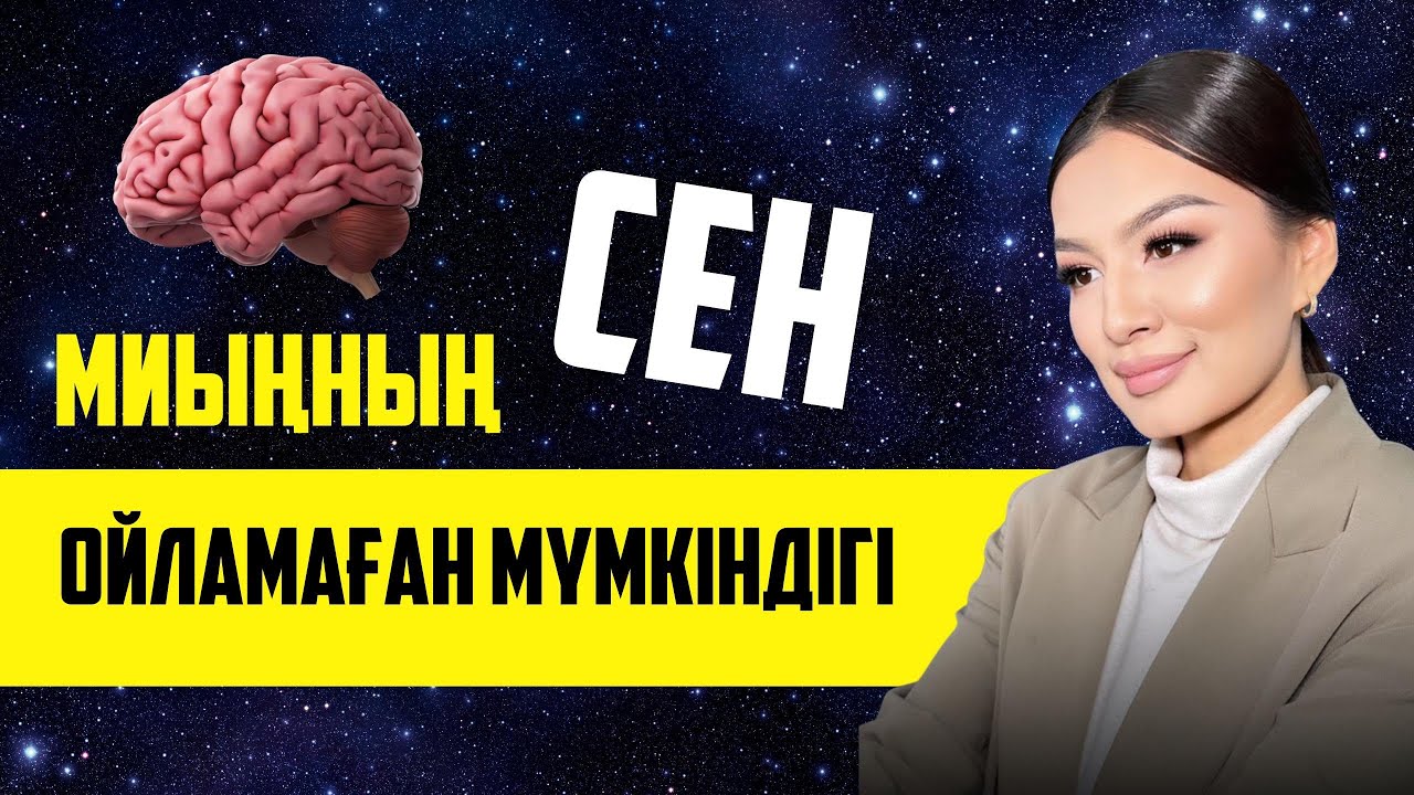 ПЛАСТИЧНОСТЬ МОЗГА кітабынан инсайттар