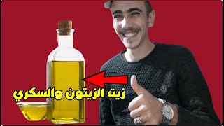 زيت الزيتون والسكري   إليكم كيف يمكن أن تستفيدوا من زيت الزيتون لعلاج السكري