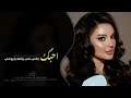 حبك جاني في وقته يا روحي   اغاني تيك توك طرب        مطلوبه اكثر شيء   حالتي