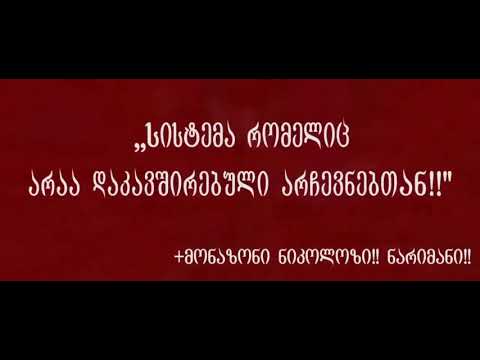 ,,შემოდის სულ სხვა სისტემა!!  სიტემა რომელიც არაა არჩევნებთან დაკავშირებული!!