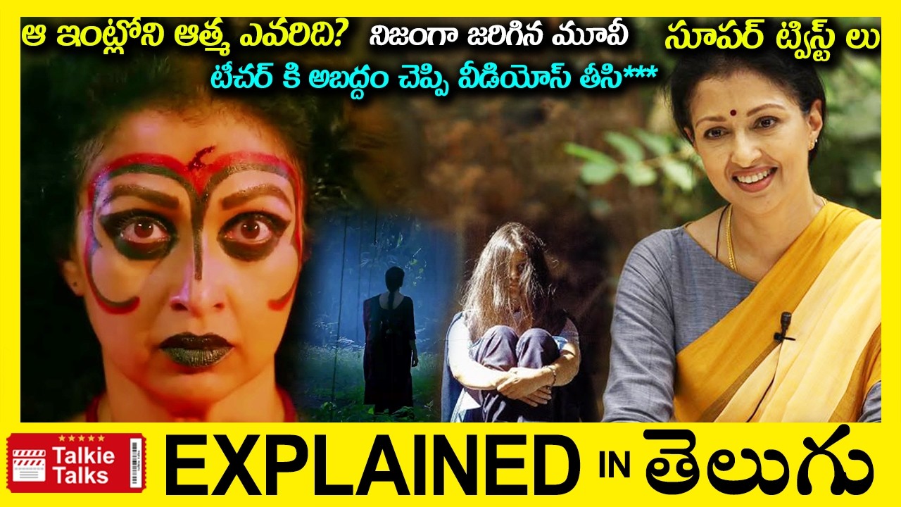 💥నిజంగా జరిగిన స్టోరీ-ఊహించని ట్విస్ట్-Investigation Thriller movie full story explained in Telugu