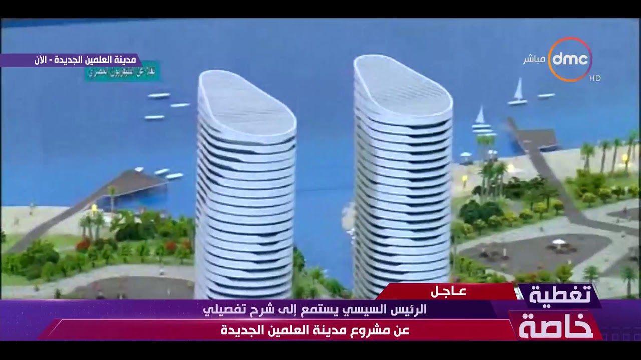 تغطية خاصة - السيسي يستمع لشرح وزير الإسكان عن مشروع مدينة العلمين الجديدة
