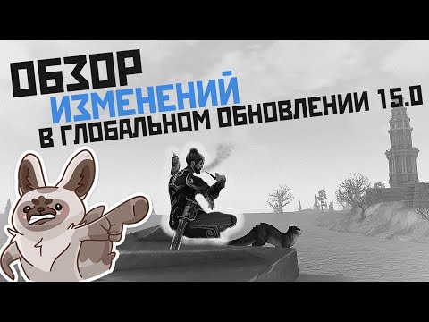 ВЕРНУЛСЯ В АЛЛОДЫ ОНЛАЙН | ИЗМЕНЕНИЯ В ВЕРСИИ 15.0!