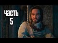 Прохождение Assassin's Creed Unity (Единство) — Часть 5: Выпуск