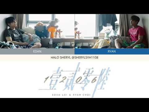 Edan 呂爵安 x Ryan 蔡俊彥 - 1206 Color Coded Lyrics | HALO SHERYL