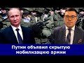 Готов ли Путин развязать новую войну до конца 2020 года? В прицеле - Беларусь и Казахстан.