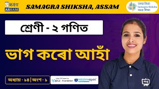 Class 2 Maths | ভাগ কৰো আহাঁ | Chapter 14 Part 1 | Ekaksha Assam
