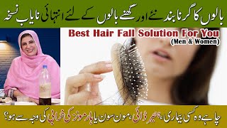 Immediate Get Rid Of Hair Fall | DIY Hair Fall Solution For Men & Women By Dr. Bilquis in Urdu