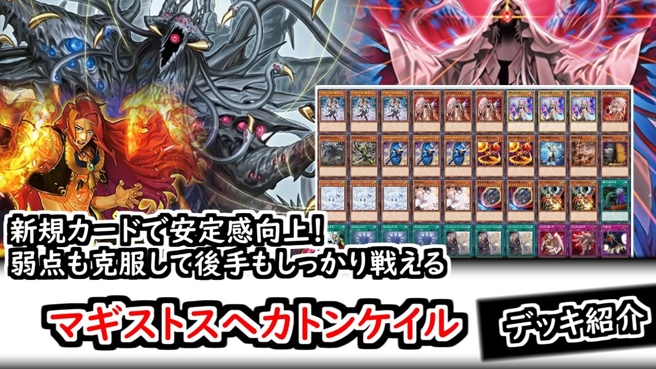 デッキ紹介】新規カードで安定感向上！弱点も克服して後手もしっかり