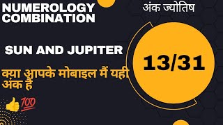 1 and 3 combination in numerology | जानें 13 और 31 नंबर का हाल | Numerology Combination 1 and 3 combination in numerology | जानें 13 और 31 नंबर का हाल | Numerology Combination