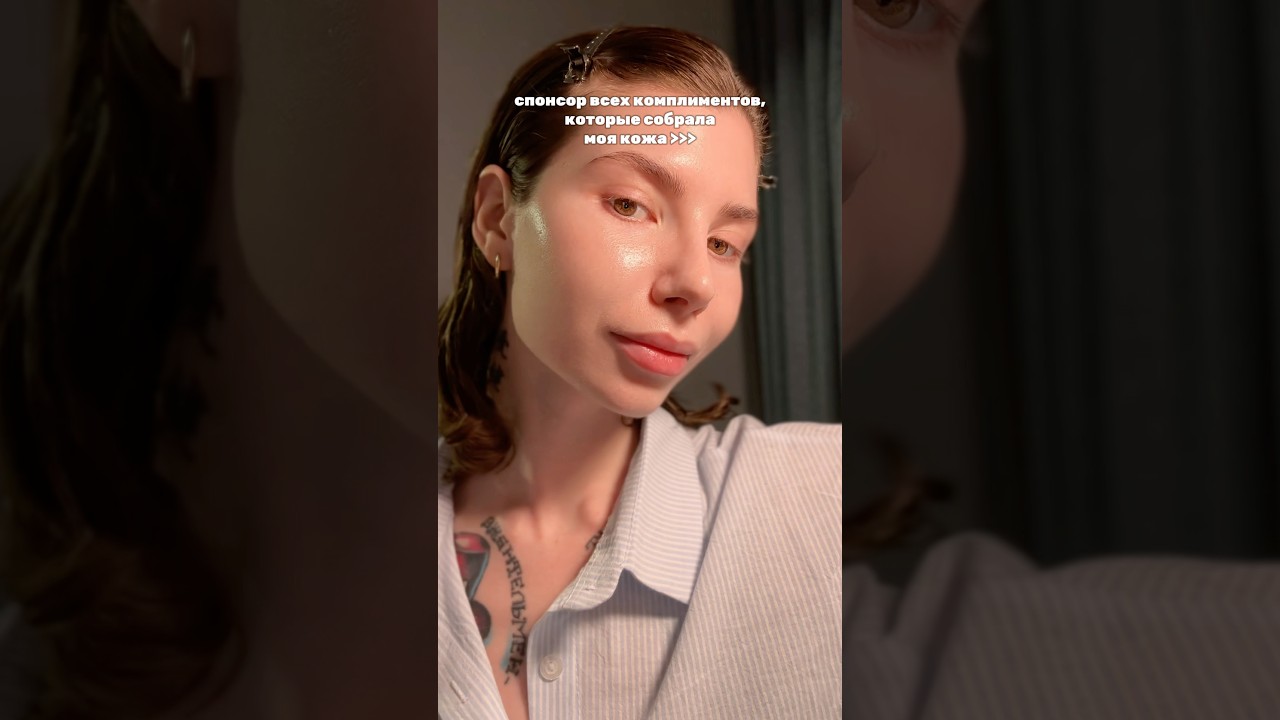 Если вы искали тот самый glass skin эффект без жирности — делюсь артикулом ✨ 154859676 