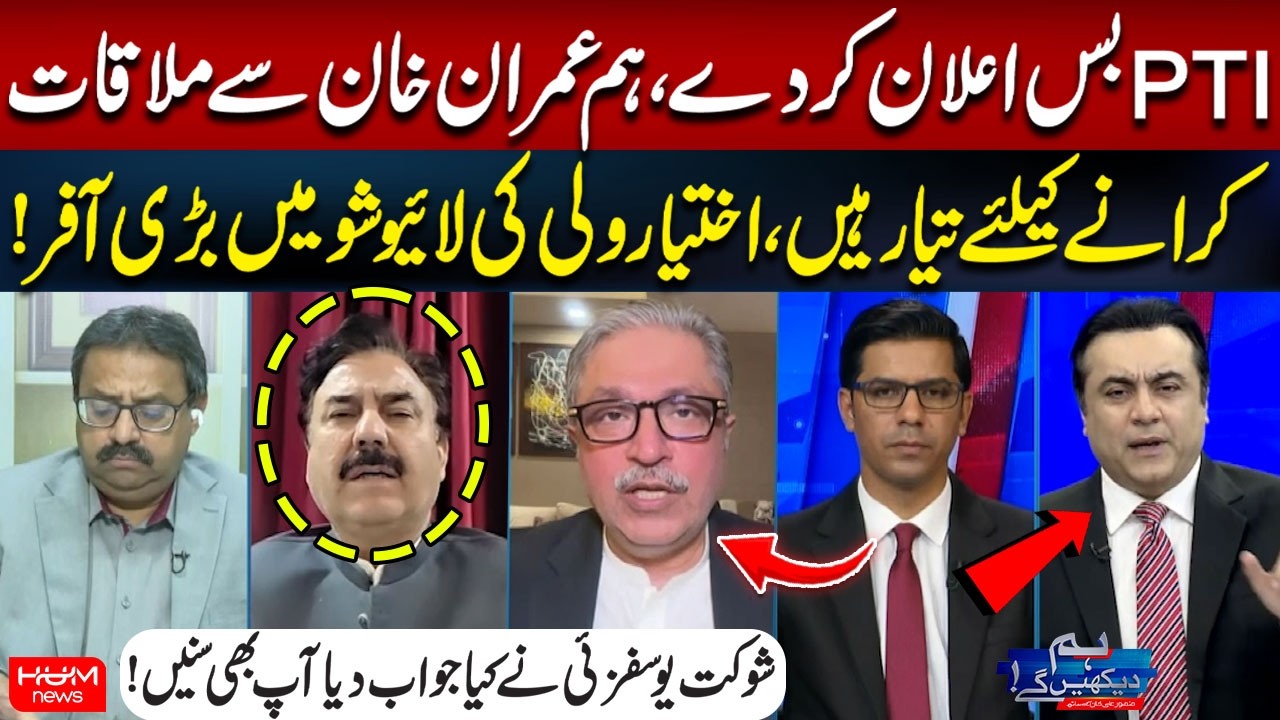 We’re Ready to Arrange a Meeting with Imran Khan | Ikhtiyar Wali’s Major Offer to PTI