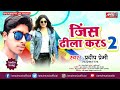     pradeep premi  bhojpuri hit song 2018  amul music audio