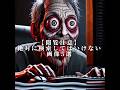 【閲覧注意】絶対に検索してはいけない画像5選 #都市伝説 #オカルト #雑学