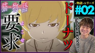猫物語（黒） 同時視聴