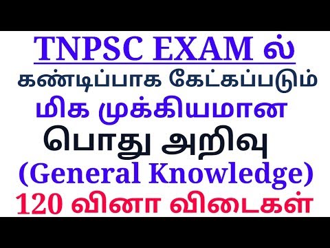 TNPSC GROUP 4 COMPULSORY GENERAL KNOWLEDGE QUESTIONS WITH ANSWER