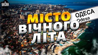 Місто вічного літа! Як Одеса живе та розвивається під час війни: спецрепортаж