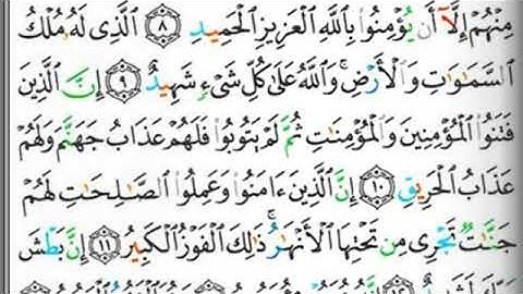 مصحف التجويد سورة البروج عبد الرزاق الدليمي