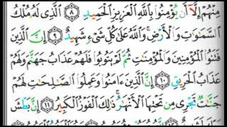 مصحف التجويد سورة البروج عبد الرزاق الدليمي