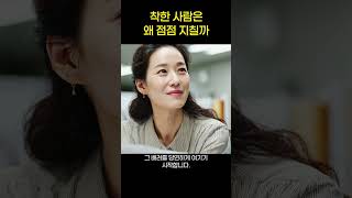 부처님이 말씀하신 인간관계ㅣ착한 사람은 왜 점점 지칠까
