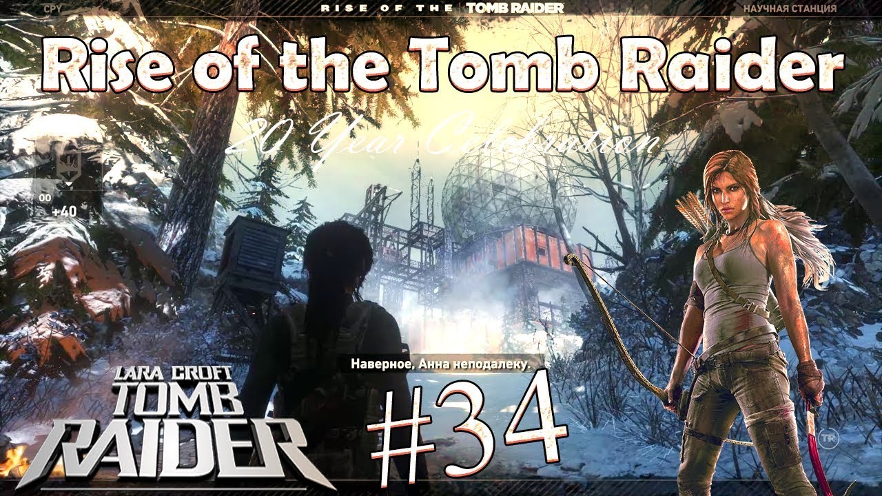Rise of the tomb raider научная станция карта