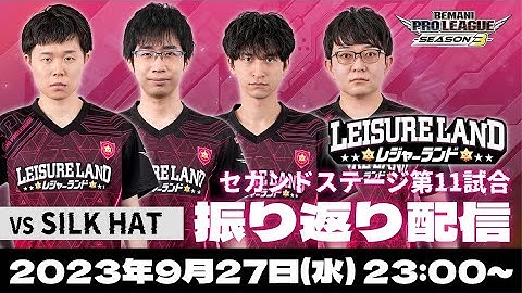 BPLS3 セカンドステージ VS SILK HAT 振り返り配信
