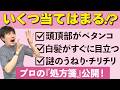 5つ以上当てはまると危険信号!?大人の「髪のお悩み」TOP10とプロの最強改善ルーティン!