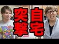 【YouTuber自宅訪問】PDS株式会社編【閲覧注意】