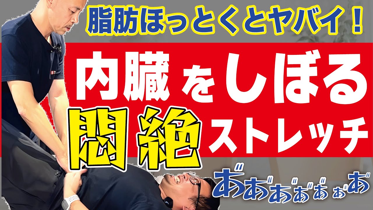 【これできないとヤバい⚠️】老廃物リンパをドバドバ流して勝手に痩せ体質まで作れる業界初の内臓絞りストレッチ🔥